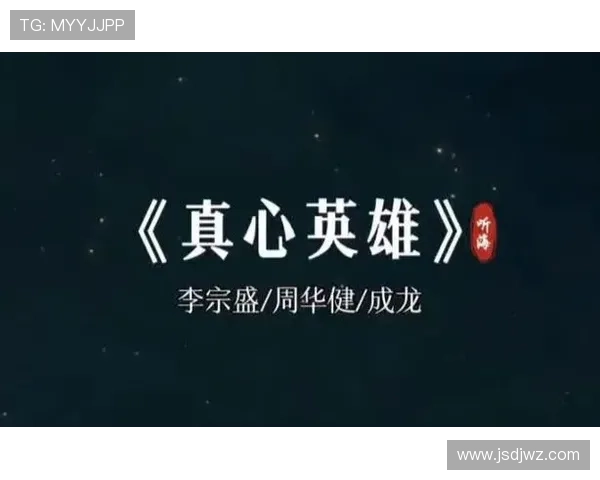 《真心英雄》:那些闪耀在平凡中的光芒,最是动人心魄 《真心英雄》:那些闪耀在平凡中的光芒,最是动人心魄