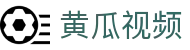 黄瓜视频-优质的短视频创作平台